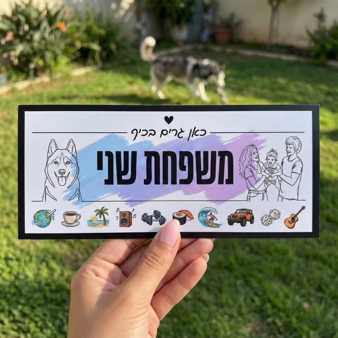 השלט של עומר ש.