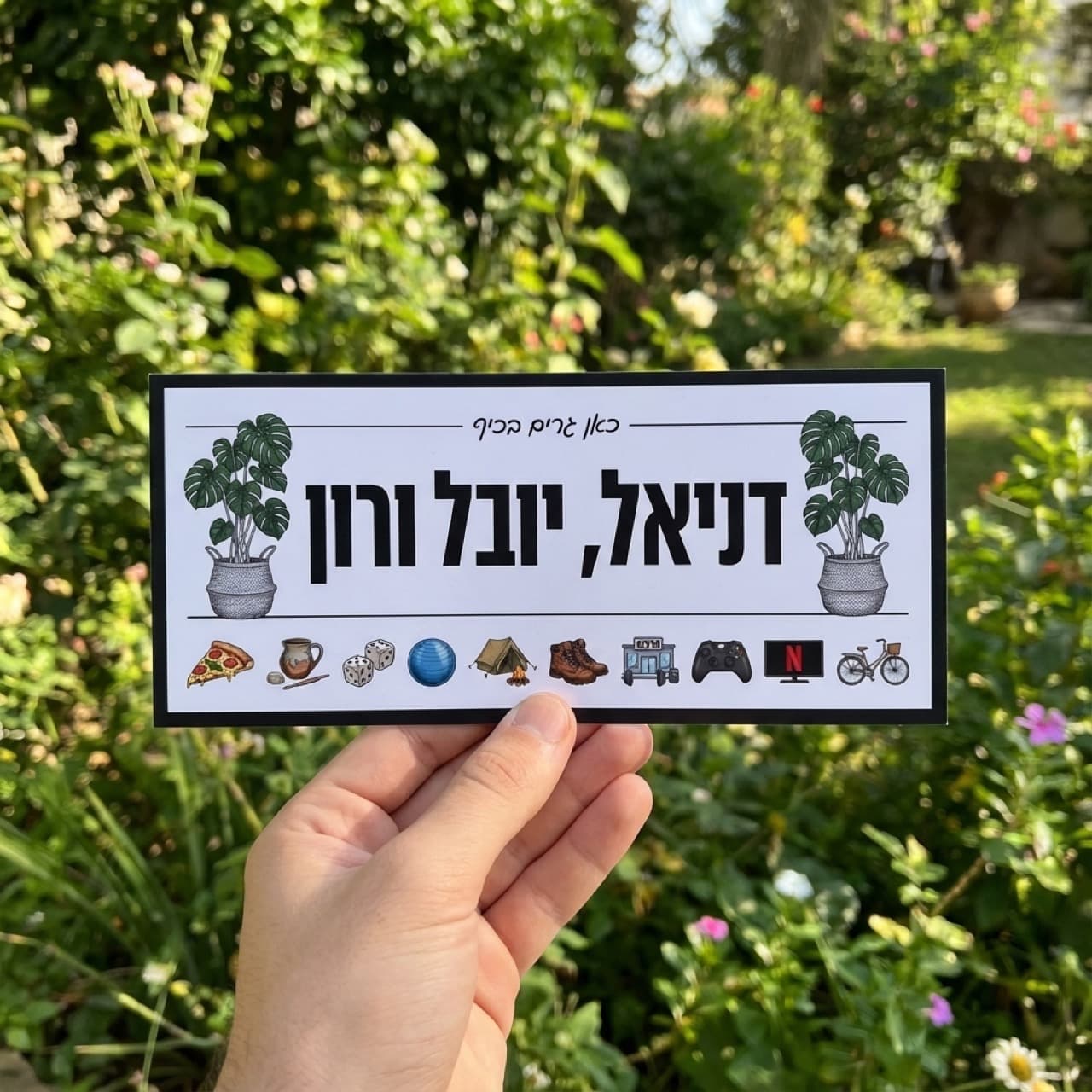 השלט של דניאל ב.