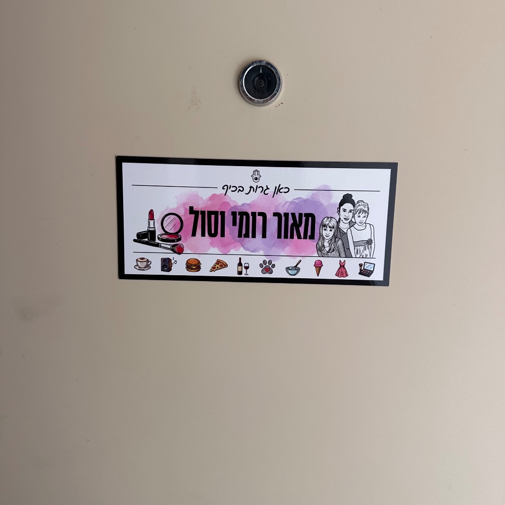 השלט של מאור