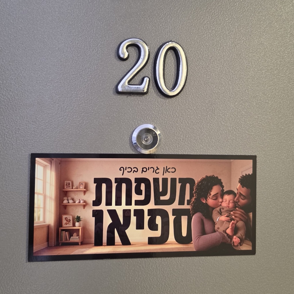 השלט של טספהון
