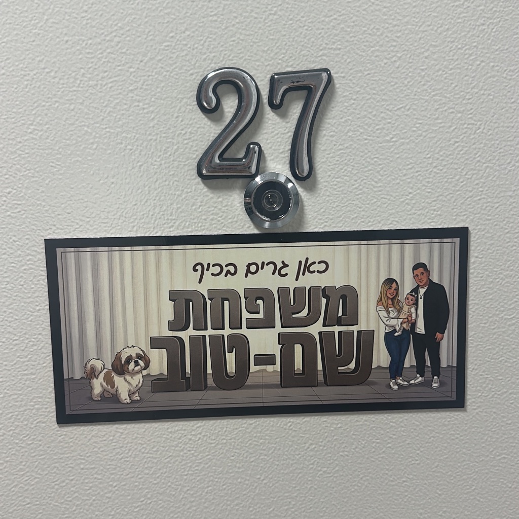 השלט של שקד